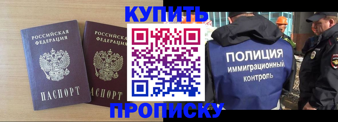 купить прописку в Вязьме